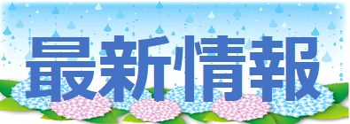 大野ワシントン1の最新情報画像