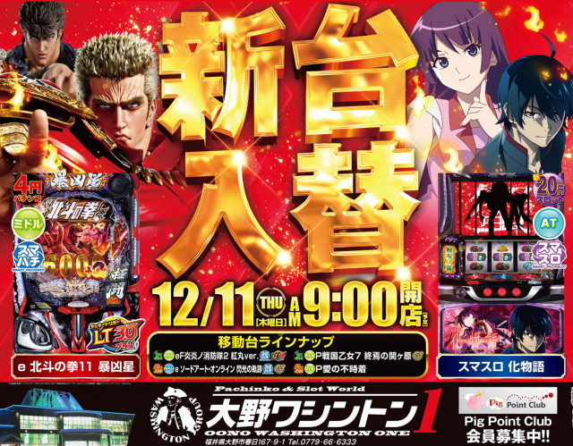 大野ワシントン1の最新情報画像