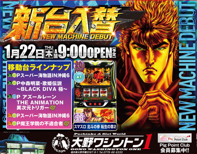 大野ワシントン1の最新情報画像