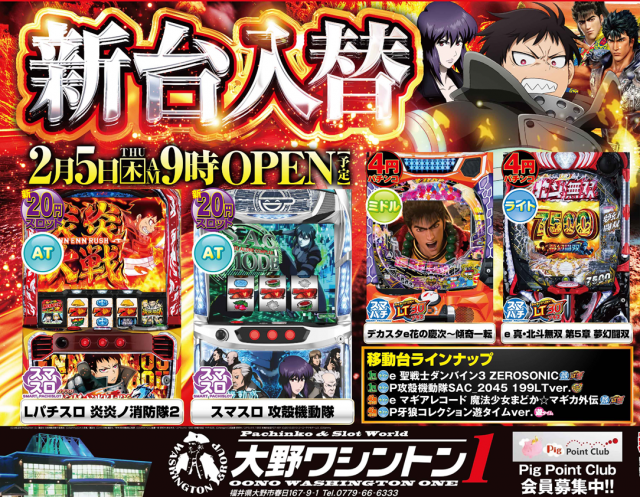 大野ワシントン1の最新情報画像