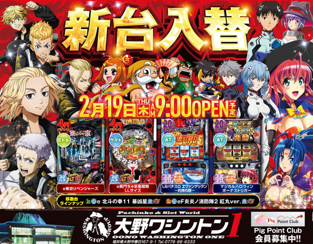 大野ワシントン1の最新情報画像