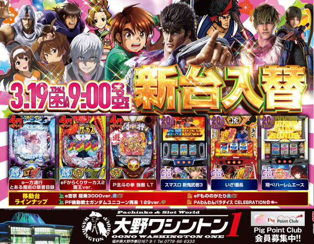 大野ワシントン1の最新情報画像