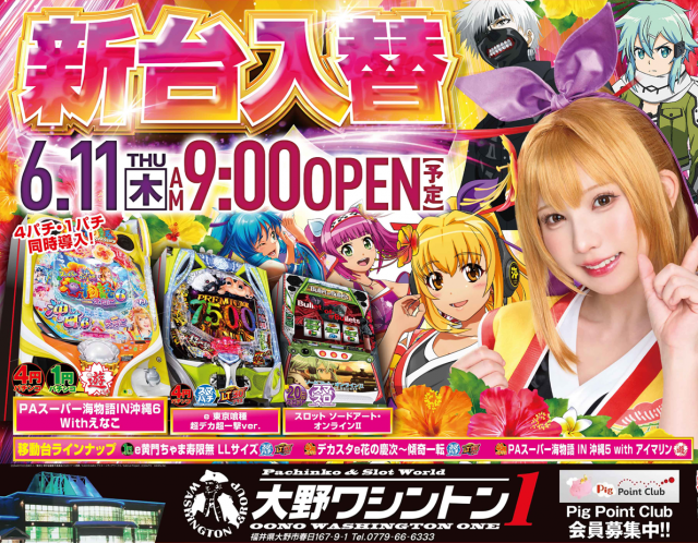 大野ワシントン1の最新情報画像