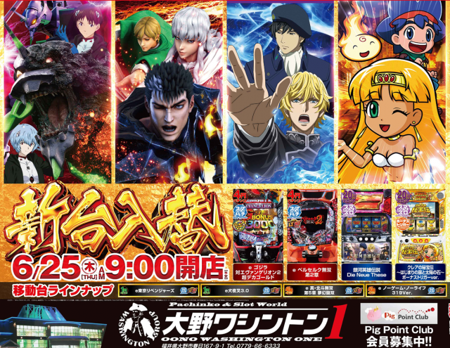 大野ワシントン1の最新情報画像