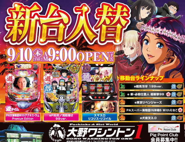 大野ワシントン1の最新情報画像