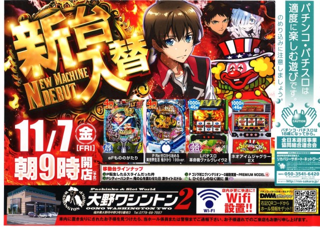 大野ワシントン2の最新情報画像