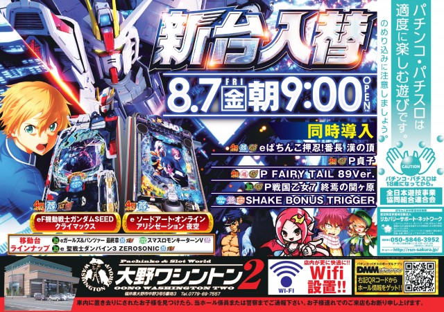大野ワシントン2の最新情報画像