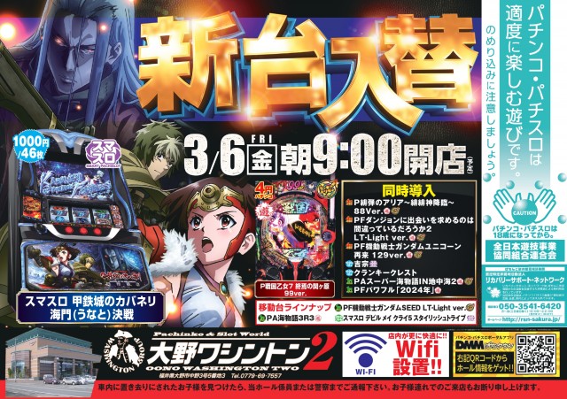 大野ワシントン2の最新情報画像