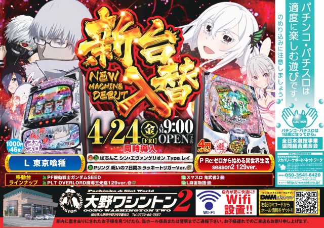 大野ワシントン2の最新情報画像