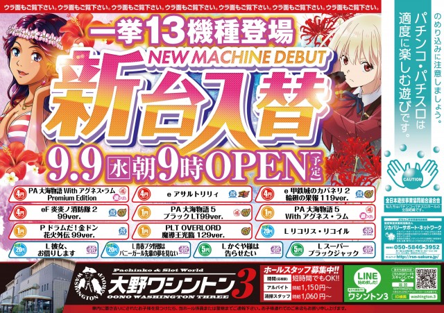 大野ワシントン3の最新情報画像