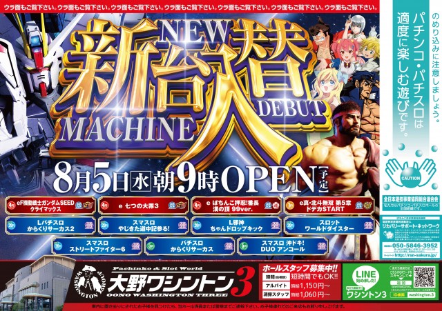 大野ワシントン3の最新情報画像