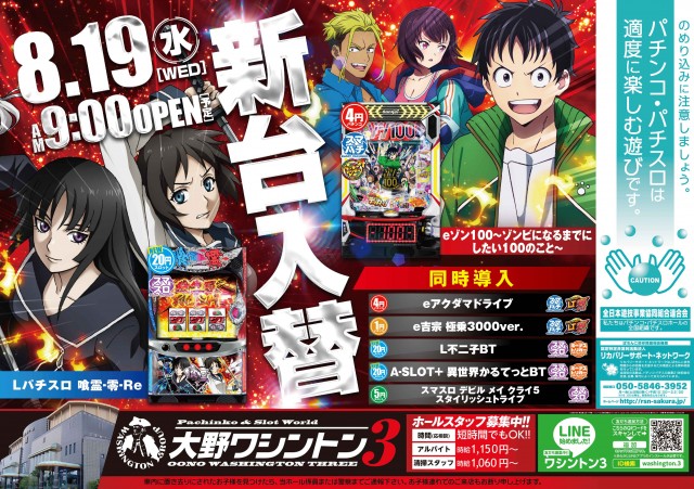 大野ワシントン3の最新情報画像