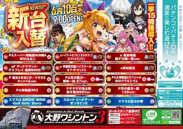 大野ワシントン3の最新情報画像