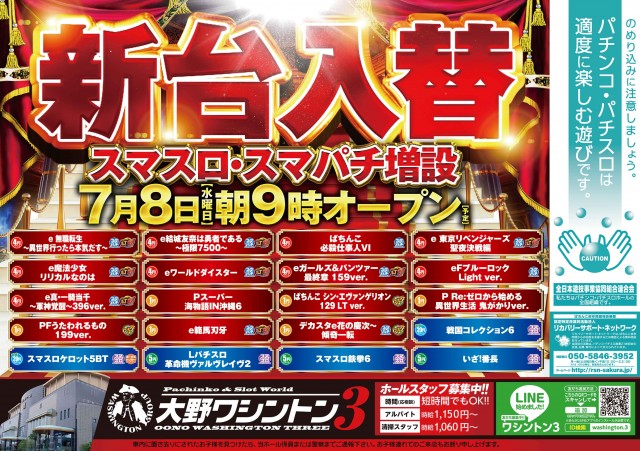 大野ワシントン3の最新情報画像