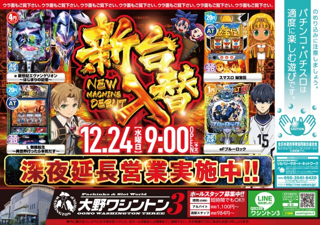 大野ワシントン3の最新情報画像