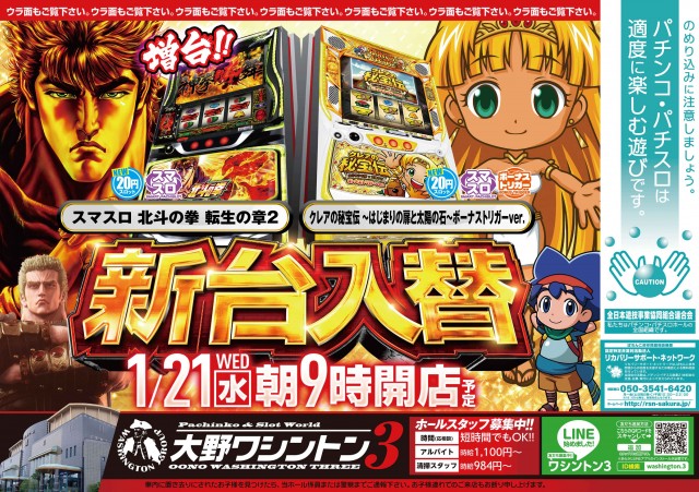 大野ワシントン3の最新情報画像