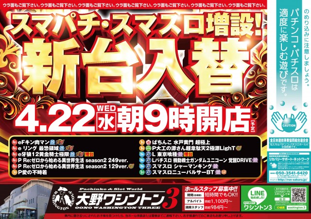 大野ワシントン3の最新情報画像