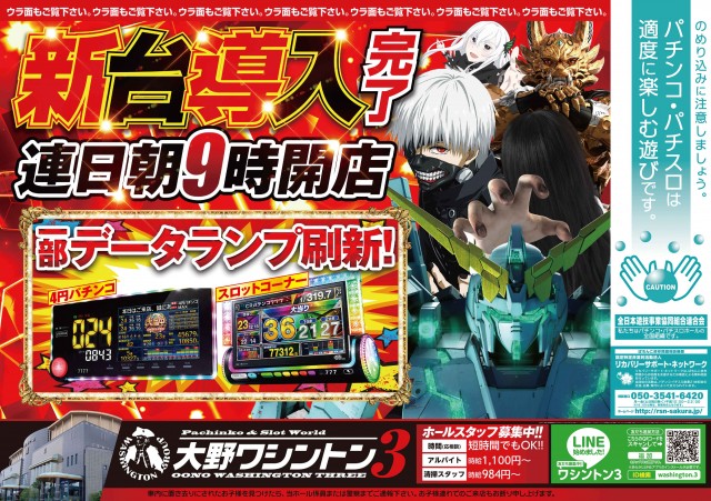 大野ワシントン3の最新情報画像