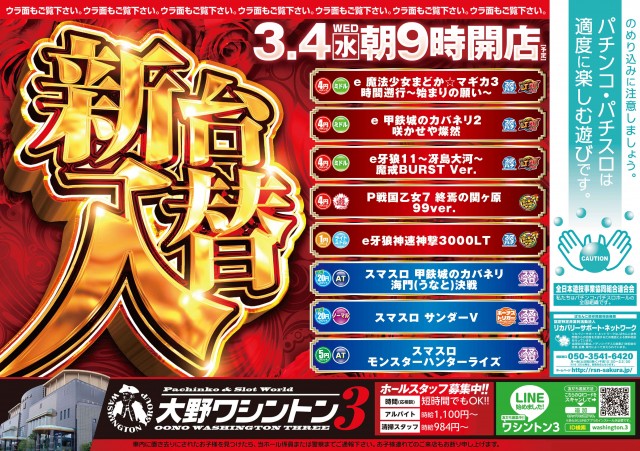 大野ワシントン3の最新情報画像