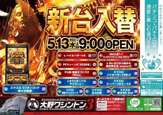 大野ワシントン3の最新情報画像