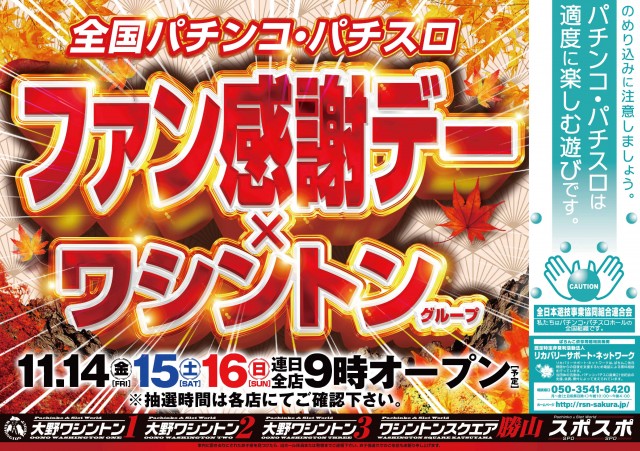 大野ワシントン3の最新情報画像