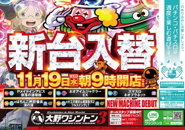 大野ワシントン3の最新情報画像