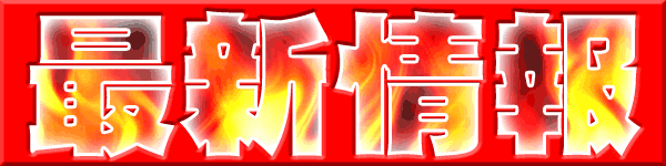 大野ワシントン3の最新情報画像