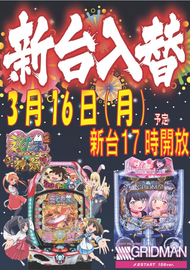 大野ワシントン3の最新情報画像