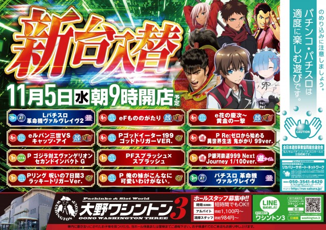 大野ワシントン3の最新情報画像