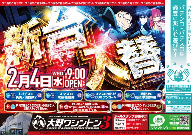 大野ワシントン3の最新情報画像