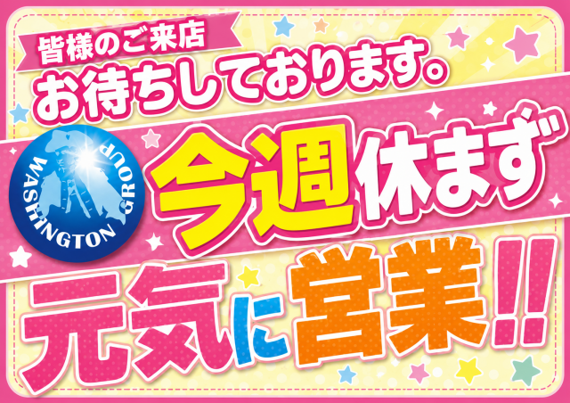 大野ワシントン3の最新情報画像