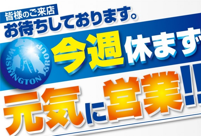 大野ワシントン3の最新情報画像