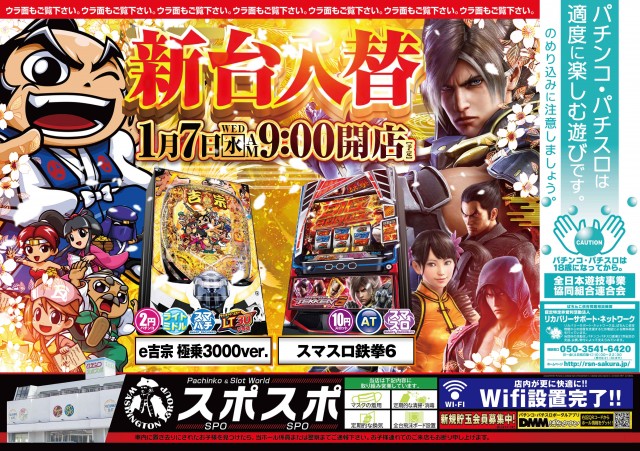 スポスポの最新情報画像