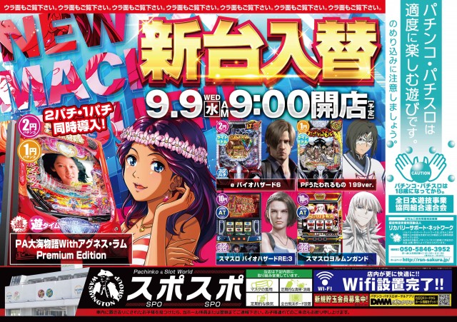 スポスポの最新情報画像
