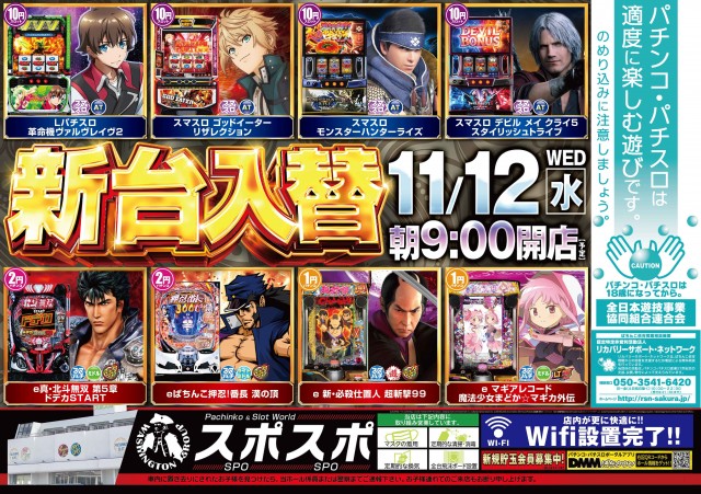 スポスポの最新情報画像