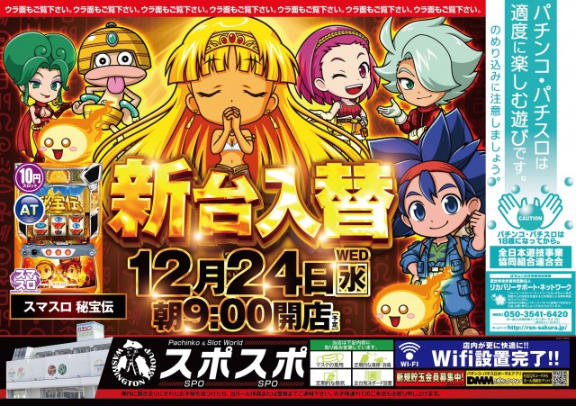 スポスポの最新情報画像