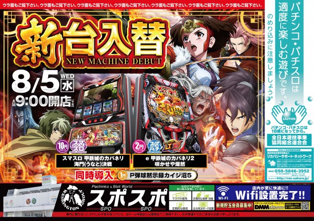 スポスポの最新情報画像