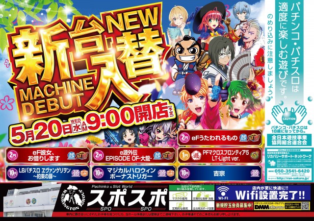 スポスポの最新情報画像