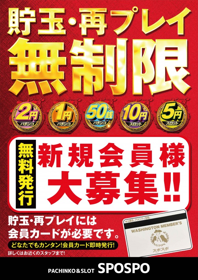 スポスポの最新情報画像