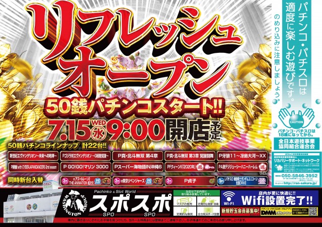 スポスポの最新情報画像