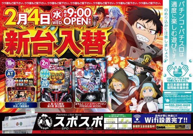 スポスポの最新情報画像