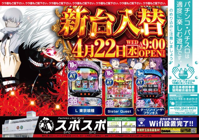 スポスポの最新情報画像