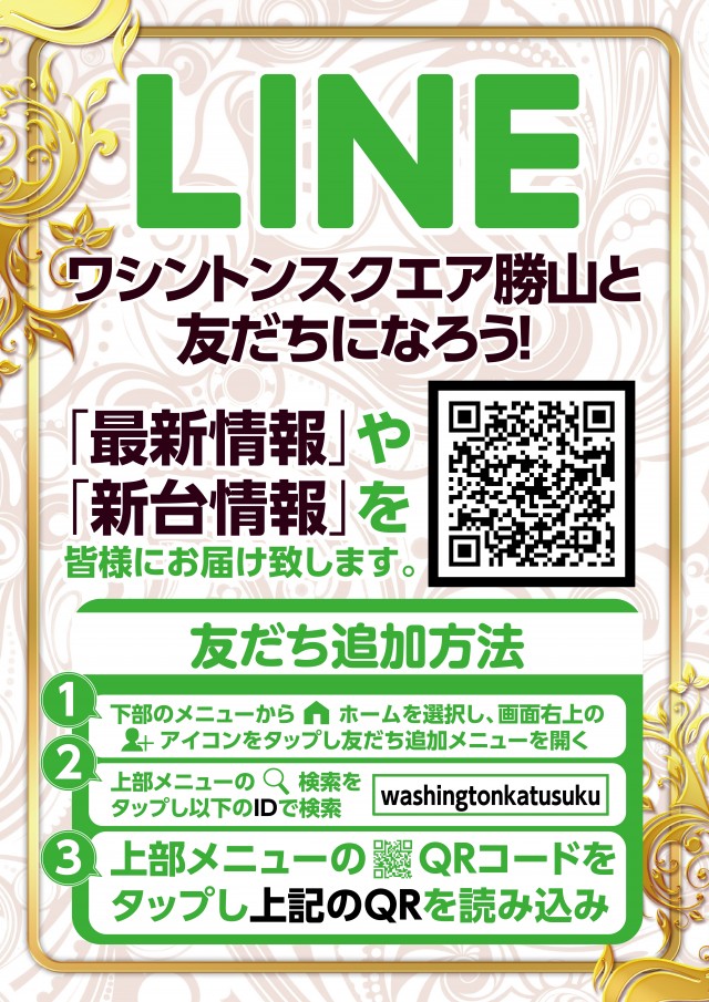 ワシントンスクエア勝山店の最新情報画像