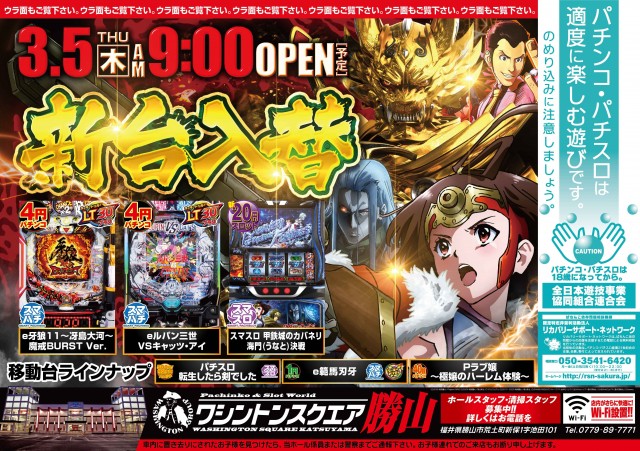 ワシントンスクエア勝山店の最新情報画像