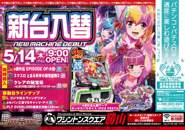 ワシントンスクエア勝山店の最新情報画像