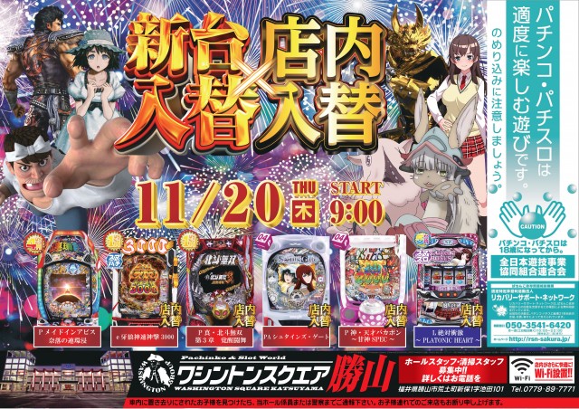ワシントンスクエア勝山店の最新情報画像