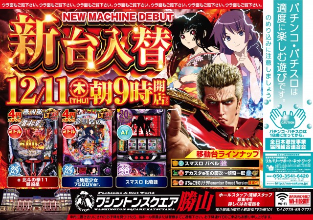 ワシントンスクエア勝山店の最新情報画像