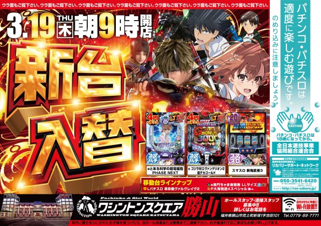 ワシントンスクエア勝山店の最新情報画像