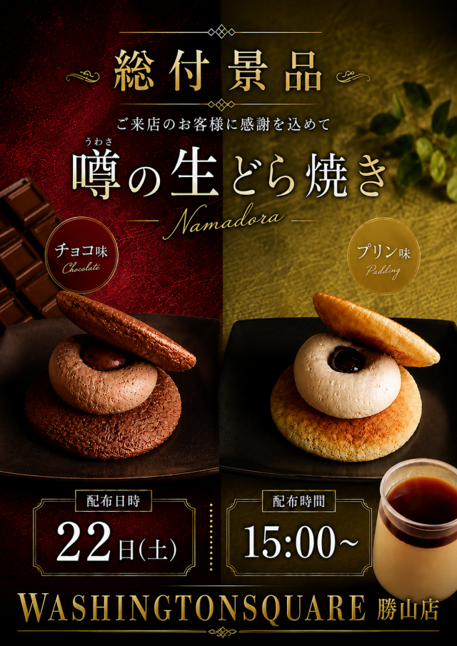 ワシントンスクエア勝山店の最新情報画像