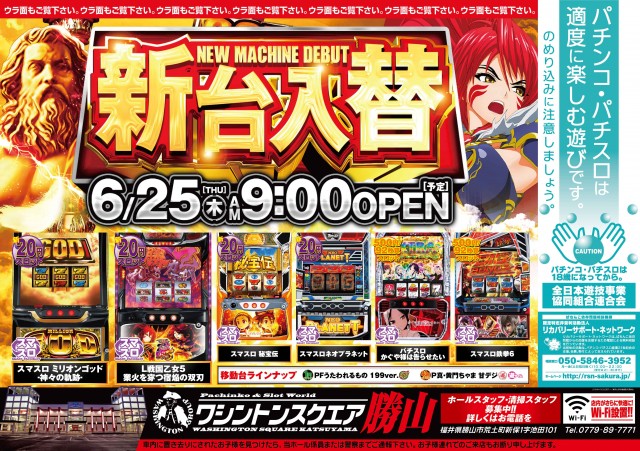 ワシントンスクエア勝山店の最新情報画像